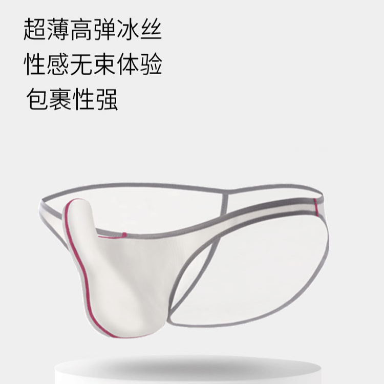 【粉丝福利】超薄时尚透气性感男士内裤速干舒适冰丝清爽男士三角裤