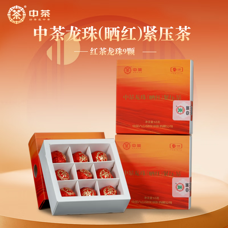 【三盒】中茶滇红云南凤庆工夫红茶2025年晒红龙珠63克中粮口粮茶叶