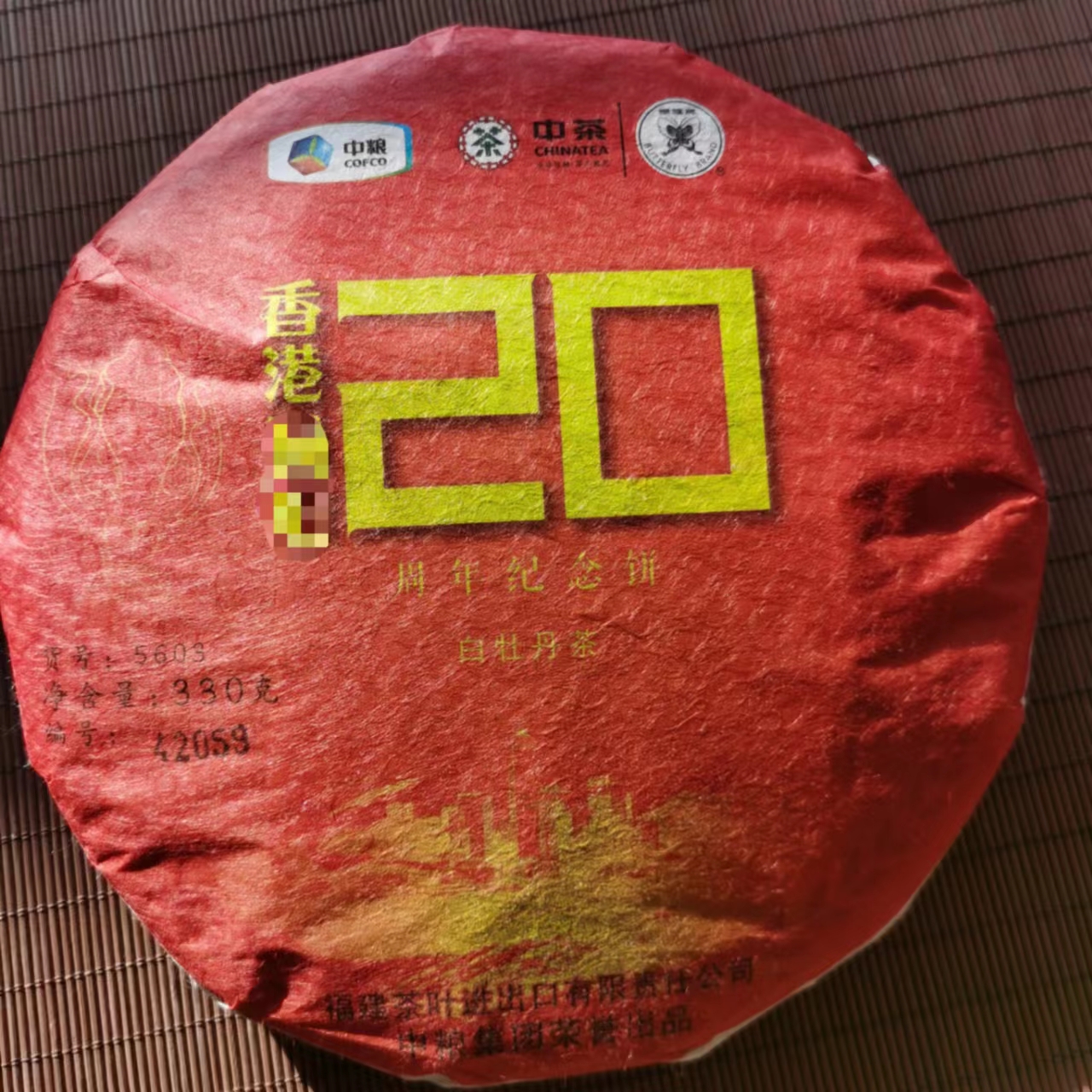 中茶蝴蝶白牡丹白茶2017年老茶（拼配2014年老料）六年老白茶好茶