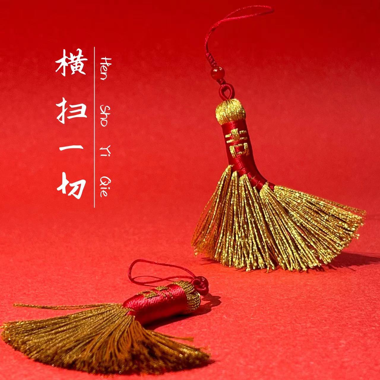 「珂洛宝」高克重手工编织绕线良言吉字金笤帚扫把挂件饰品