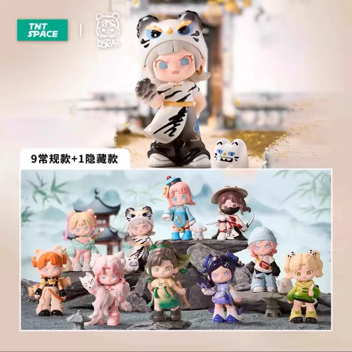 【拆盒】Dora百无禁忌系列盲盒潮玩手办