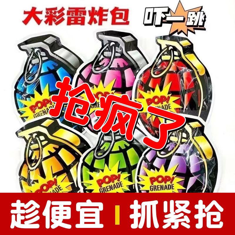 网红爆款手雷惊吓包吓一跳整蛊小玩具自动充气自爆解压恶作剧搞笑