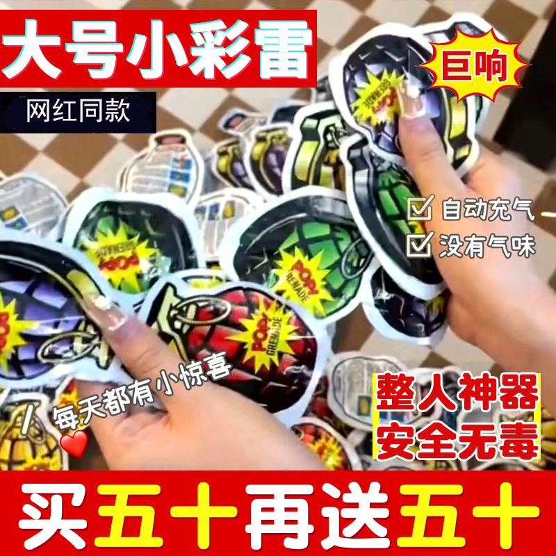 开心网红同款自爆手雷惊吓包吓一跳充气神器玩具自动场景物理儿童