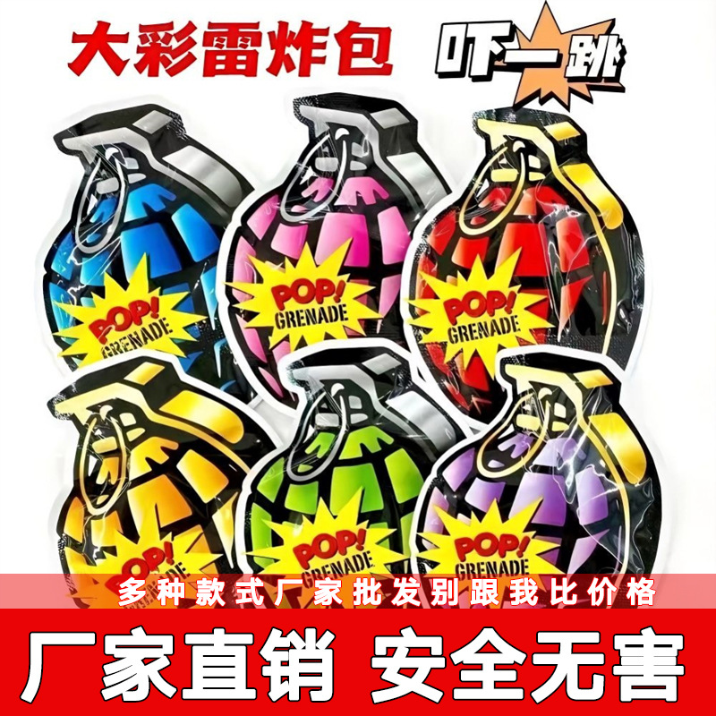 网红同款自爆手雷整蛊朋友仿真搞笑自动充气小彩雷惊吓包手榴弹