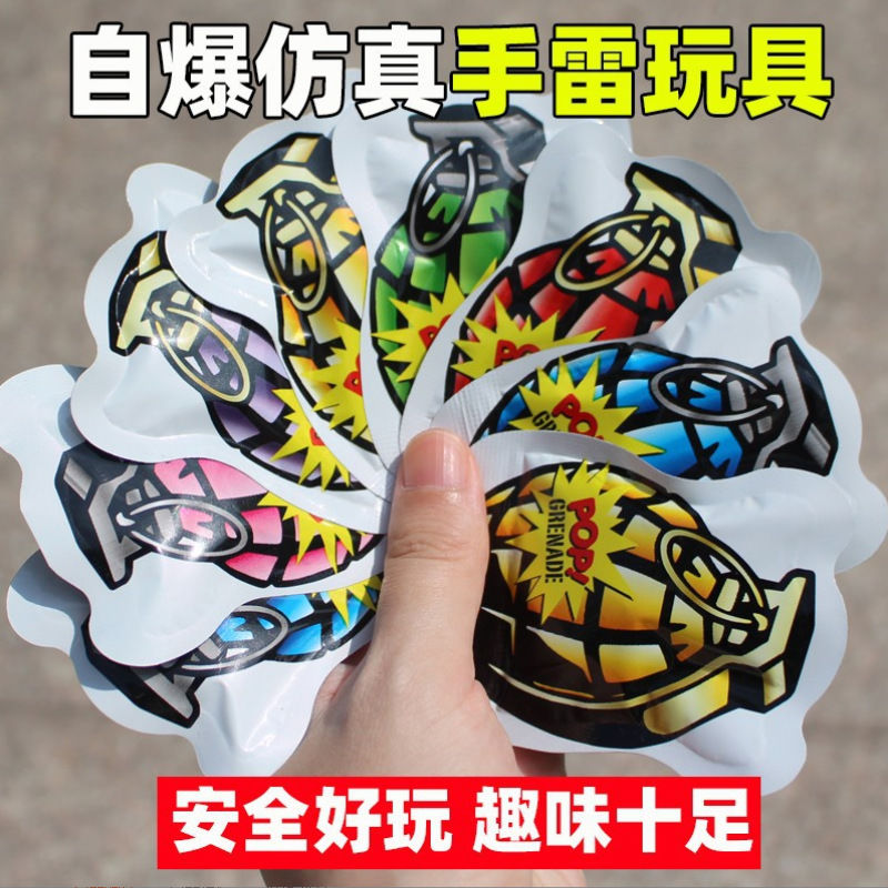 网红同款仿真自爆批发手雷小炸包整蛊趣味玩具搞笑恶作剧炸惊吓包