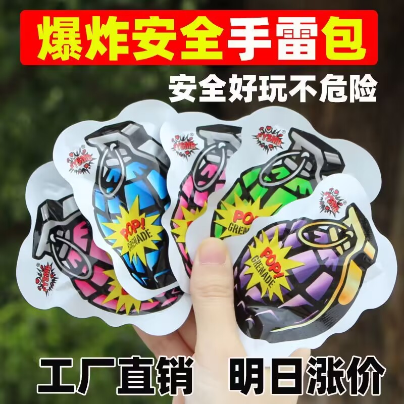 网红爆款自爆手雷惊吓包自动充气小彩雷趣味玩具整蛊朋友搞笑仿真