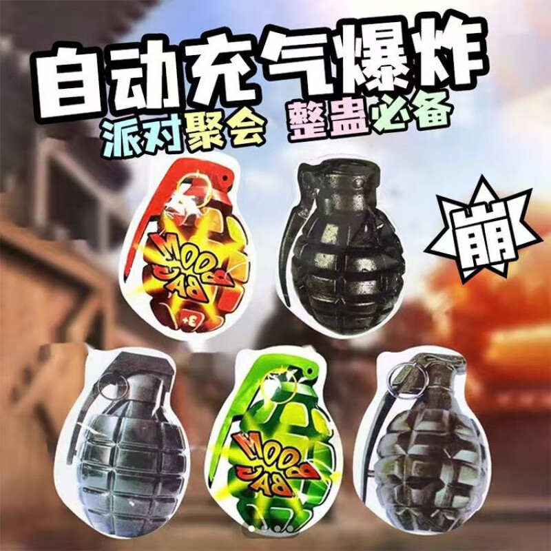 充气小彩雷网红爆款自爆手雷整蛊自动朋友搞笑仿真惊吓包趣味玩具