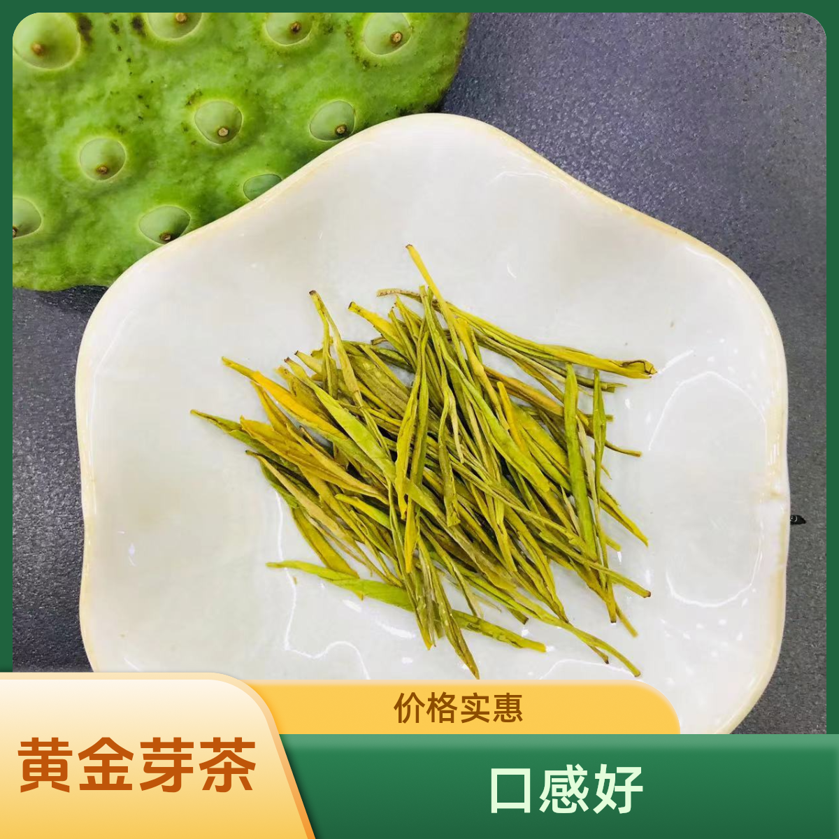 1-68黄金芽春茶浓香耐泡好喝不贵口粮茶原产春茶