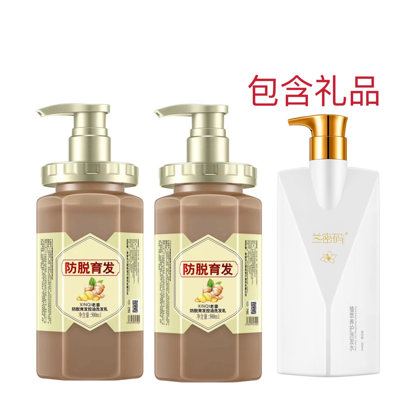 金兰同款L定制老姜育发防脱控油洗发侧柏叶姜根
