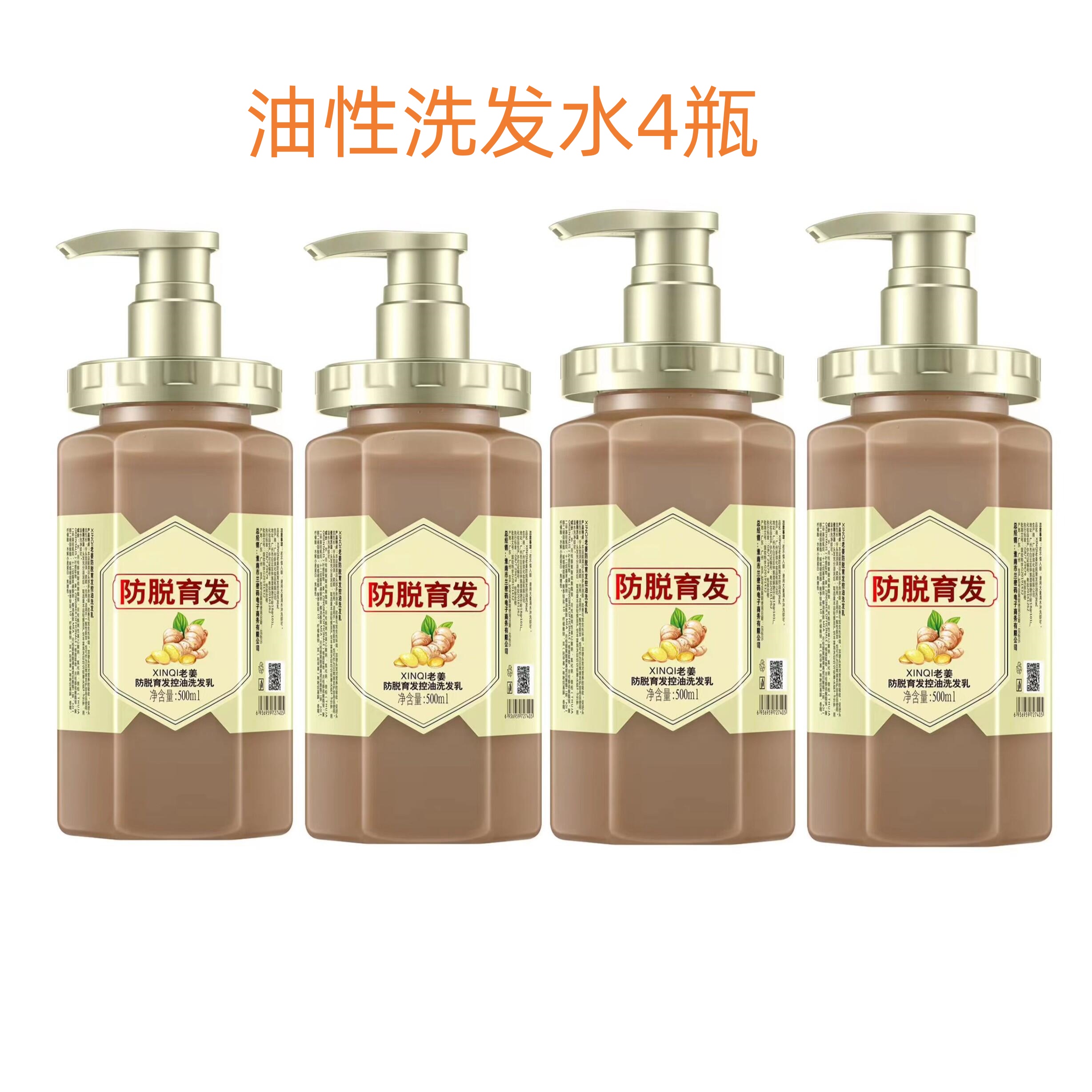 （到手4瓶）金兰L同款老姜防脱控油洗发乳姜根侧柏叶