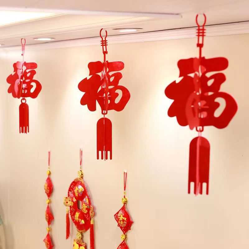 【年货】2024龙年装饰用品福字挂件乔迁吊饰元旦新年春节过年室内