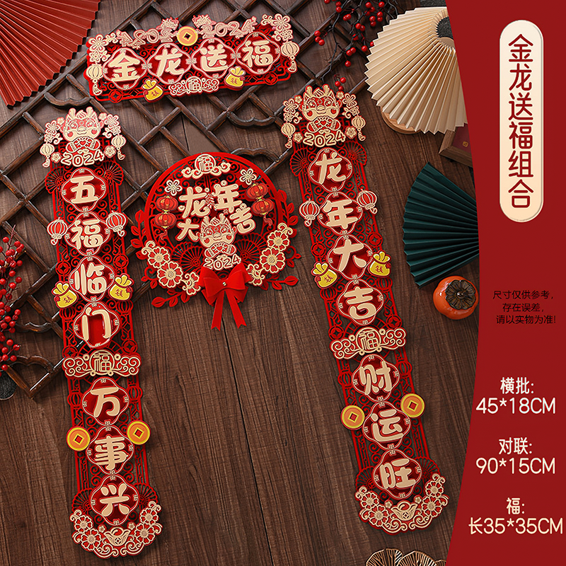 【年货】2024新款龙年对联春节家用新年装饰过年大门福字门贴春联