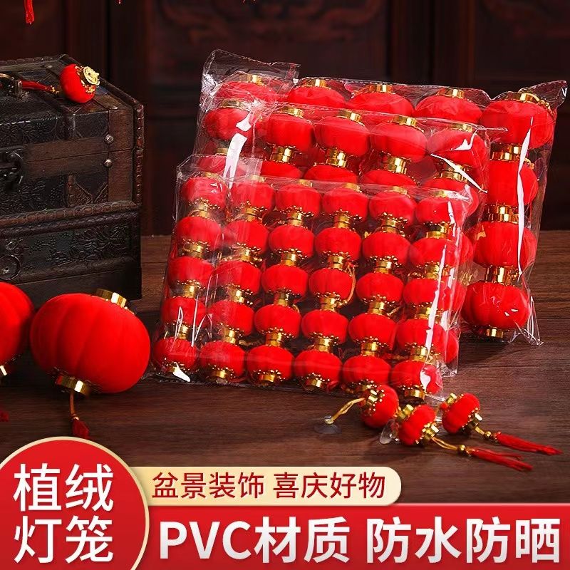 【年货】2024新年装饰品植绒小灯笼过年挂饰结婚喜庆大红院子布置树