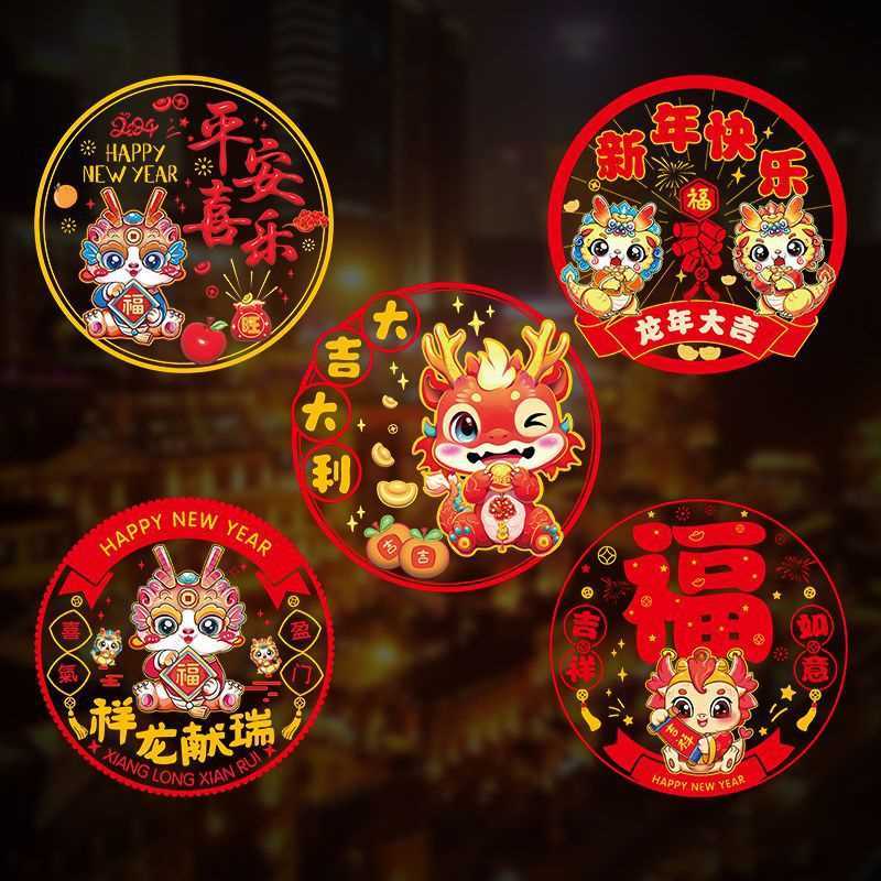 【年货】2024新款龙年新年窗花静电贴福字门贴玻璃贴剪纸过年春节