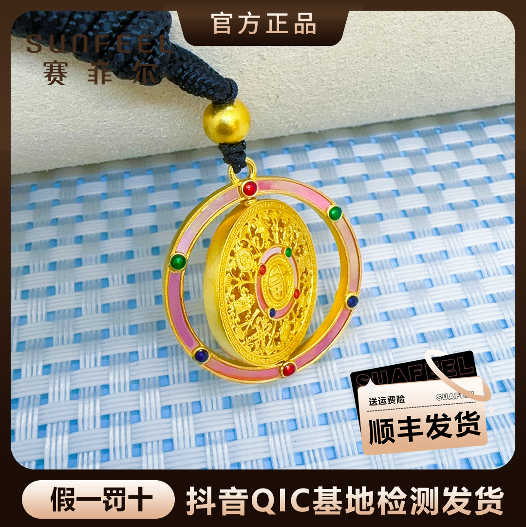 SUNFEEL/赛菲尔足金【螺钿】珐琅八宝罗盘转动国潮风黄金吊坠 