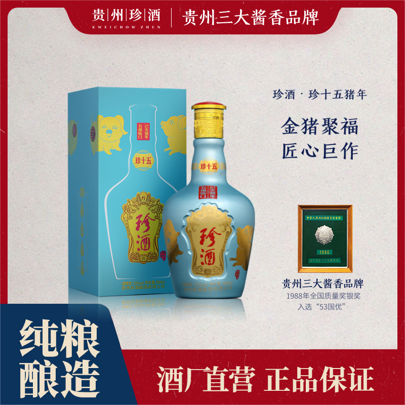 珍酒【酒厂直营】珍十五猪·狗·鸡年生肖合集酱香白酒珍藏53度500ml