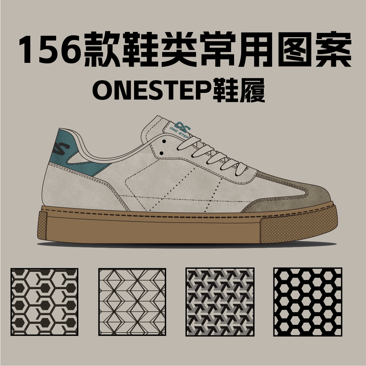 ONE STEP鞋履自用—156个AI+PS图案素材2.0｜购买后短信发送链接
