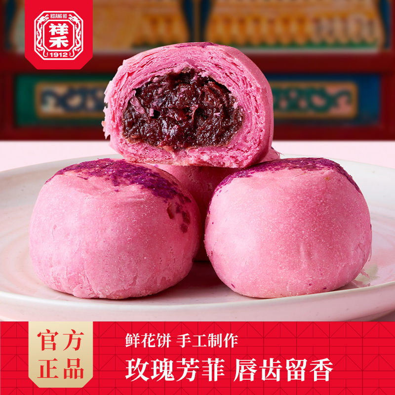 祥禾饽饽铺芳菲经典玫瑰鲜花饼传统中式糕点休闲零食点心280g