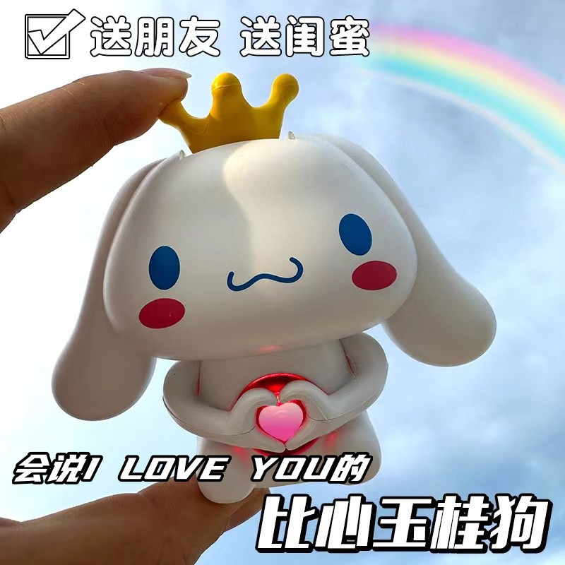 会说iloveyou会比心玉桂狗表白发光创意小玩具情人节情侣生日礼物