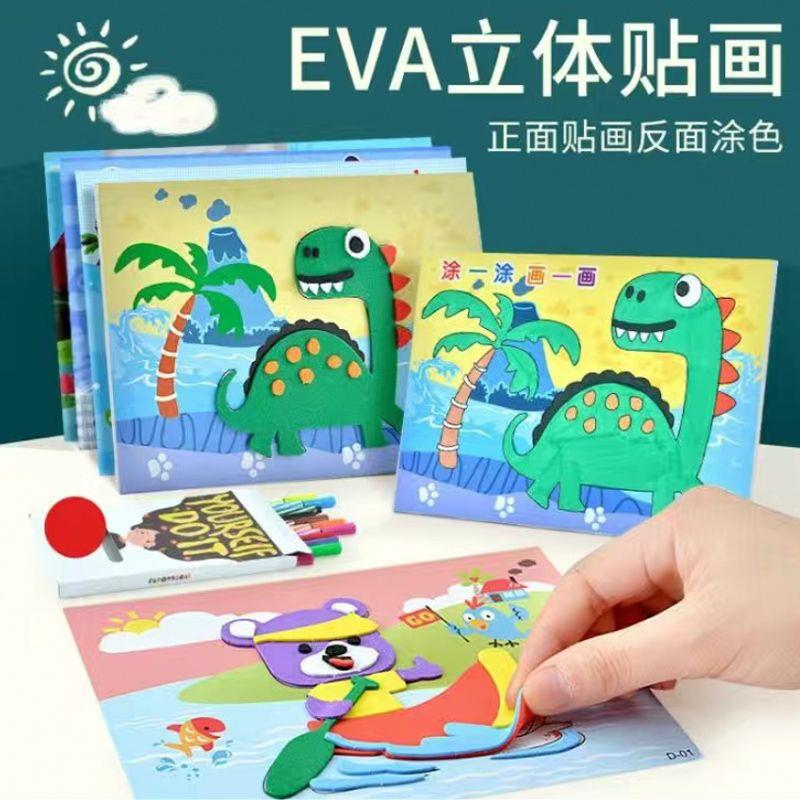 EVA海绵3D立体贴画材料包儿童益智幼儿园手工diy制作粘贴便签贴纸