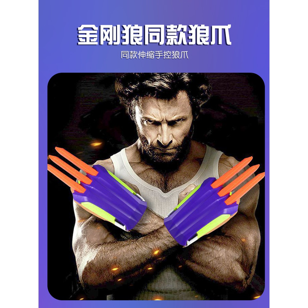 萝卜金刚狼爪可伸缩抓3d打印罗布刀玩具男孩儿童胡萝卜爪钩萝卜爪