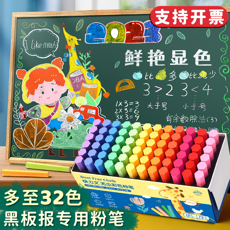 彩色粉笔无尘无毒儿童黑板报专用鲜艳疯狂粉笔亮色板报不脏手绘画