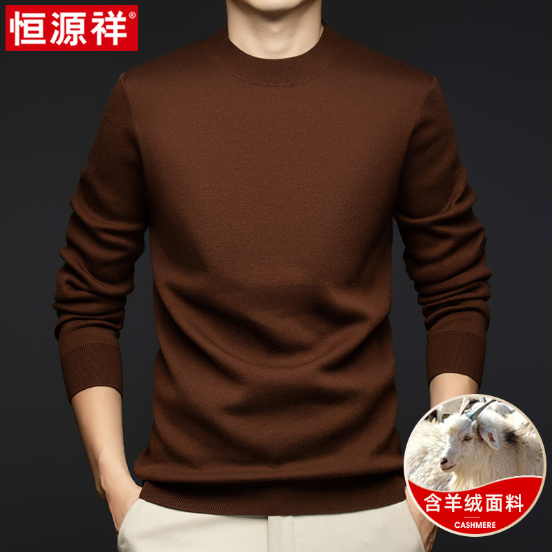 恒源祥秋冬季男士含羊绒圆领毛衣冬装纯色保暖百搭打底衫