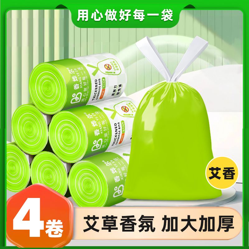 【4卷装❤6.99元】加厚型艾草清香新绿色抽绳垃圾袋手提式家用一次性