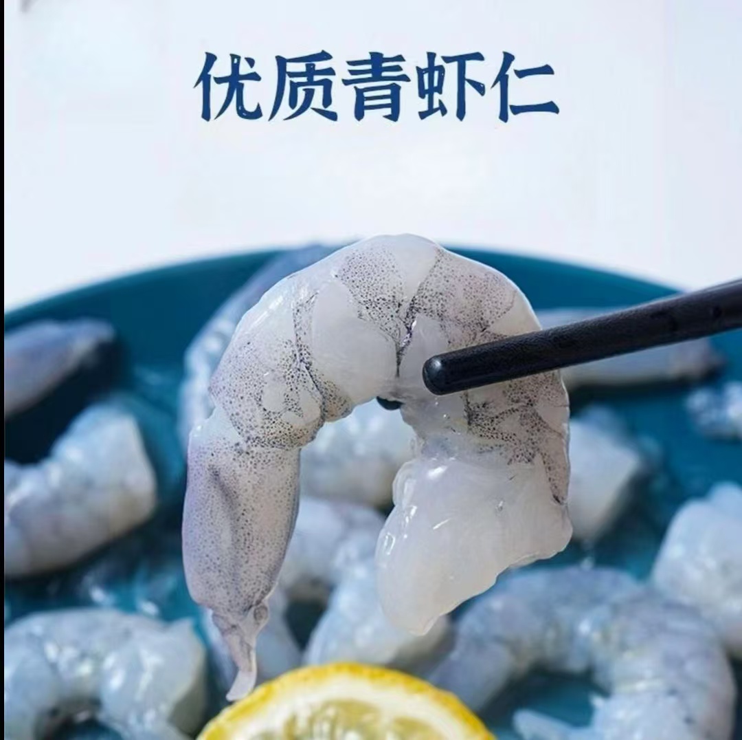 【香姐推荐】新鲜海虾仁开背去虾线含保鲜冰衣200G*7包