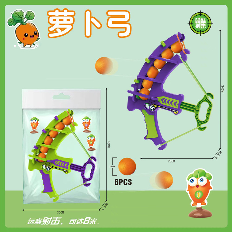 儿童弹射黏黏球萝卜弓箭标靶弹力粘粘球亲子互动投掷射击弓箭玩具