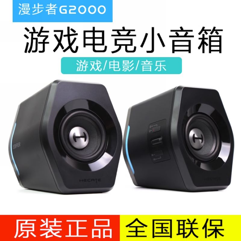 漫步者G2000 电脑游戏音箱台式电脑笔记本电竞蓝牙桌面手机小音响