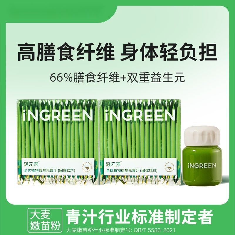 【达人推荐】轻|元|素益生元植物青汁膳食纤维营养大麦小绿身材管理