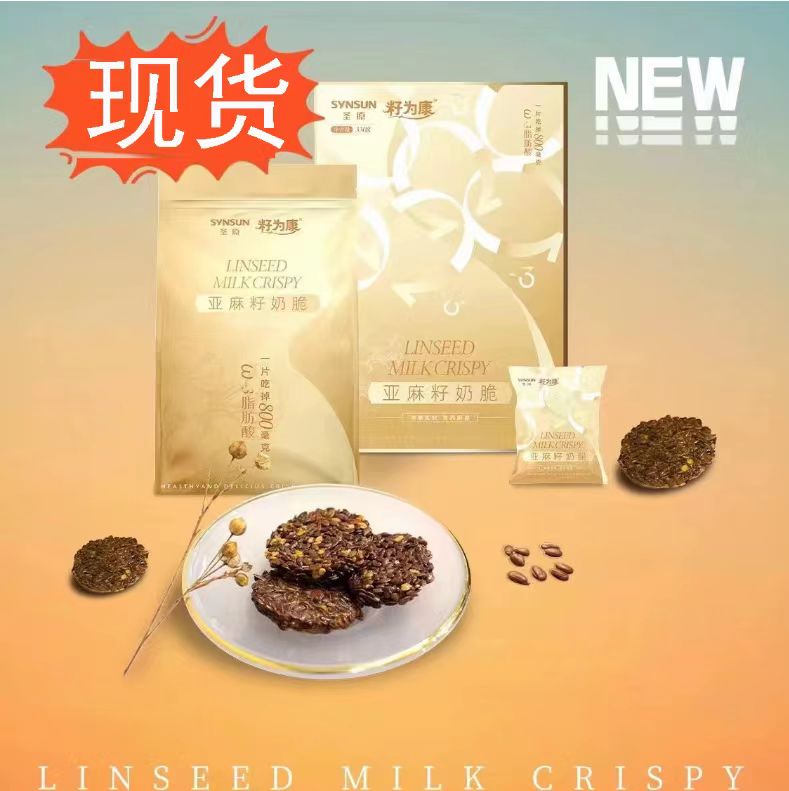 新品 圣源籽|为|康|亚麻籽奶脆代餐主食糙米杂粮燕麦片早餐【刮码】