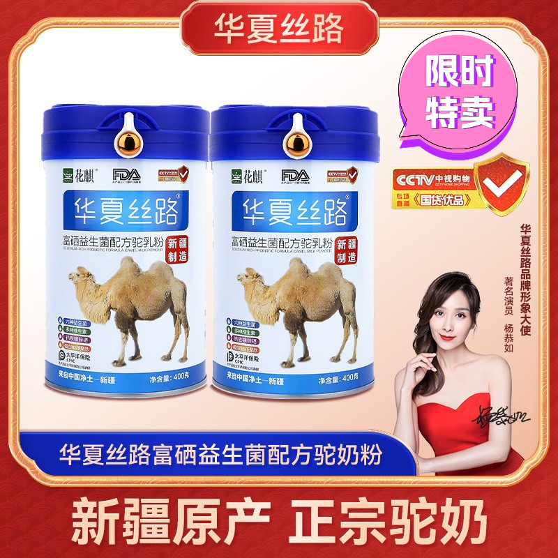 富硒驼奶粉中老年人好补钙吸收成人活性高钙多种奶粉多种天然材料