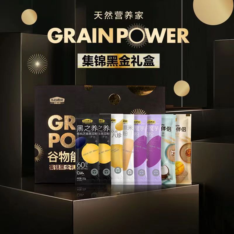 【五|谷|磨|房】谷物能量集锦黑金礼盒8条产品装营养谷物便携袋新品