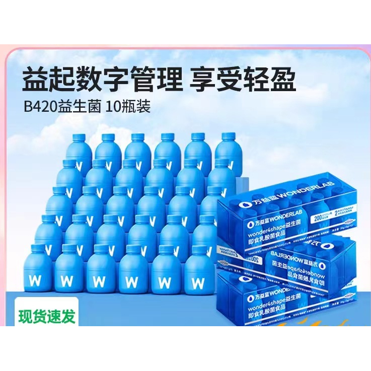 【WonderLab万益蓝】益生菌B420大人肠胃益生元即食冻干粉30瓶正品