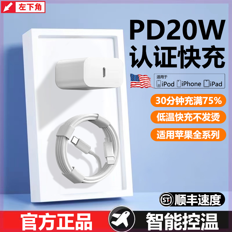 适用苹果充电器PD20W超级快充头iPhone14/13/12/11Pro/max数据线