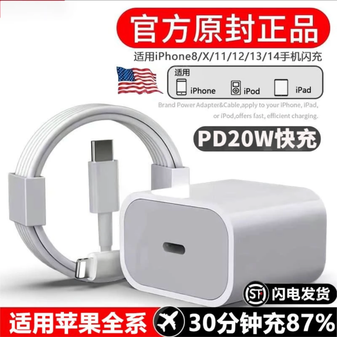 适用苹果PD20W充电器1Phone14快充头13por/12/11/X/8/数据线套装