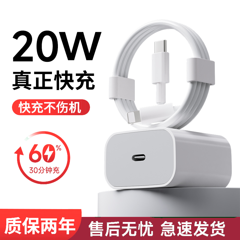 适用苹果PD20W快充头iPhone15充电器13pro/14/13数据线12/11p快充