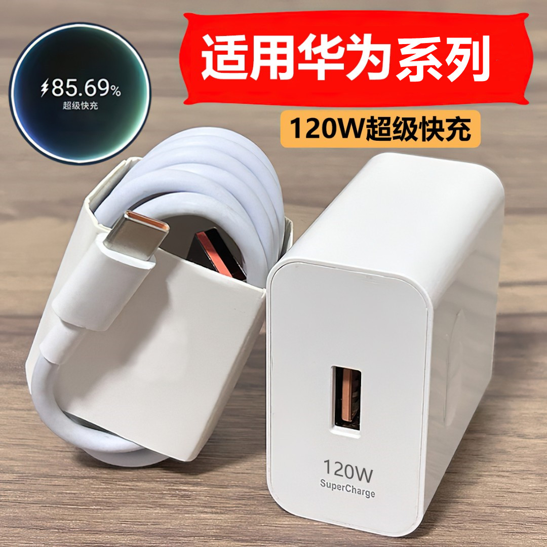 适用华为手机充电器120W超级快充100w数据线66w充电线6A闪充荣耀