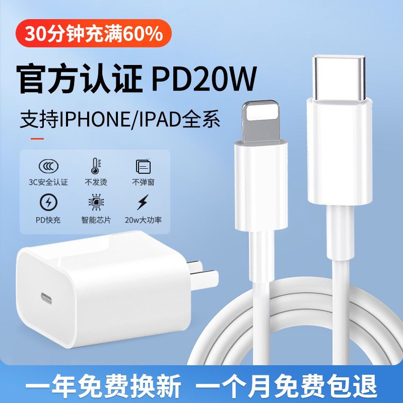 适用苹果20W/30WPD快充头充电器iPhone14/13/12Pro Max数据线套装