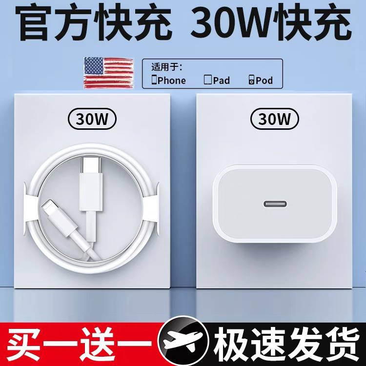 苹果PD30W充电器适用iPhone14快充头套装手机数据线Xr快速充电器