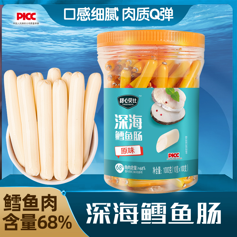 甜心贝比桶装鱼肠1000克