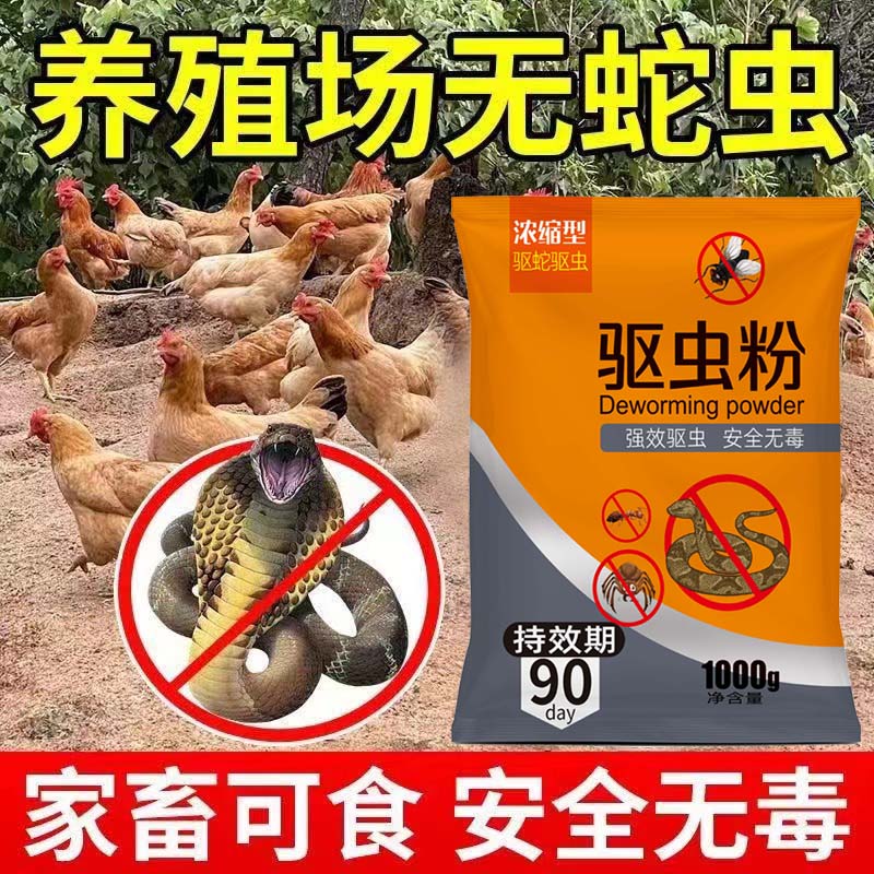四季可用家用户外长效驱蛇虫粉驱蚊虫驱蛆