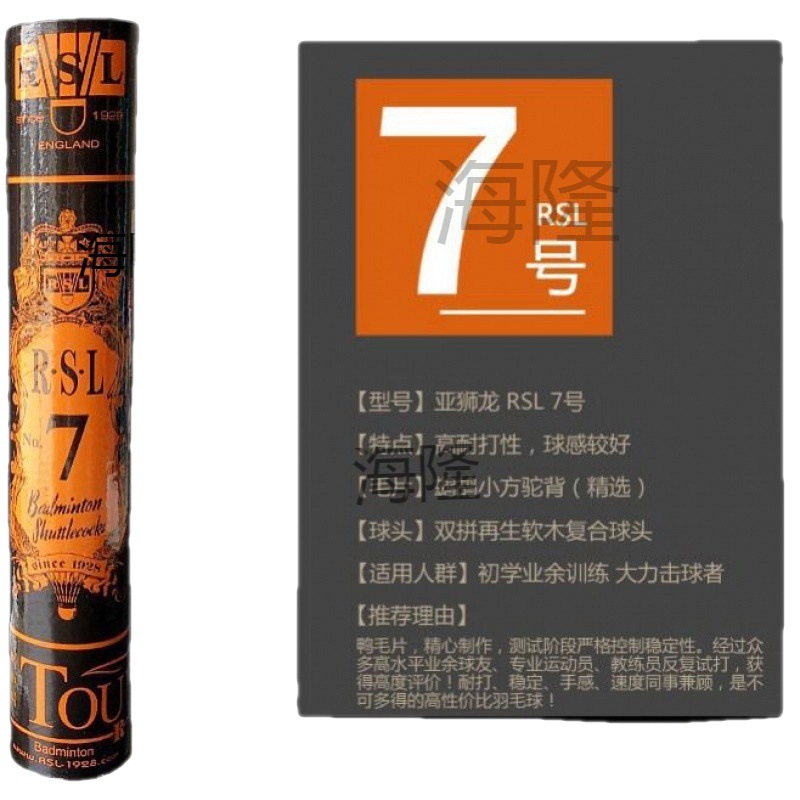 亚狮龙同款羽毛球4号5号6号7号耐打王耐用高弹力室外防风训练比赛