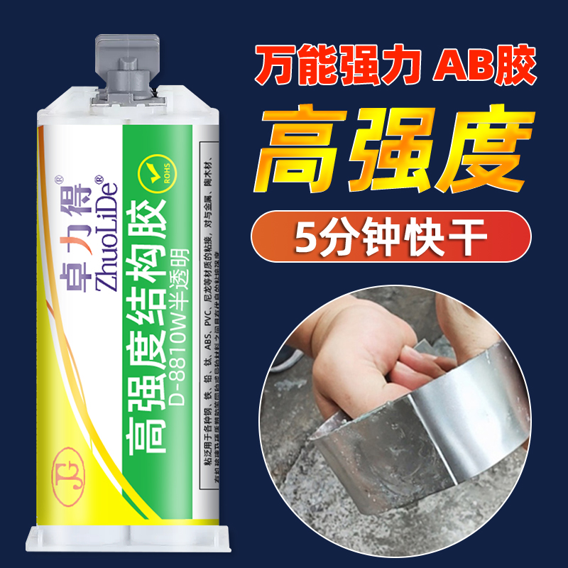 ab胶强力胶金属不锈钢塑料木头石材瓷砖玻璃丙烯酸D-8810W结构胶