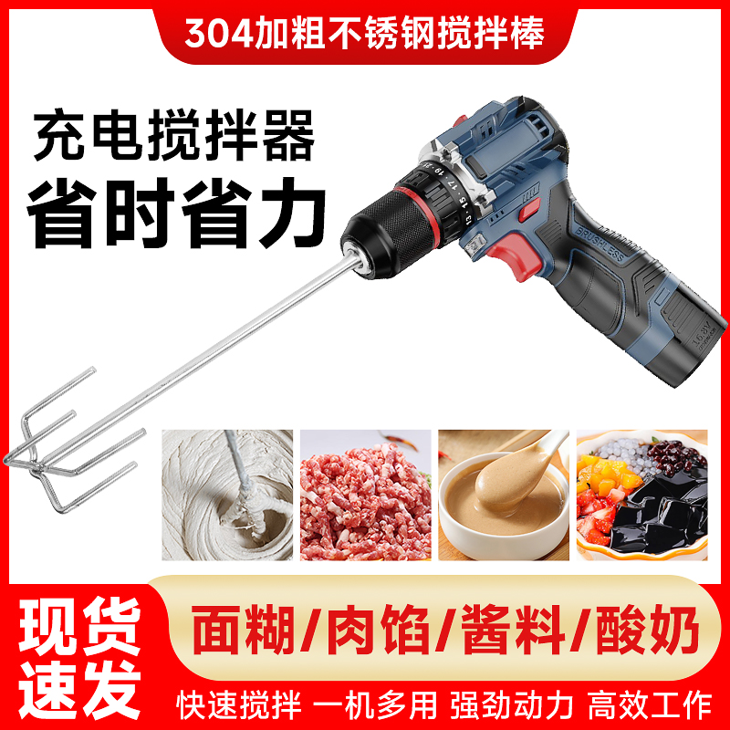 手持多功能搅拌器电动面糊肉馅搅拌棒钓鱼饵料充电式搅拌钻打蛋器