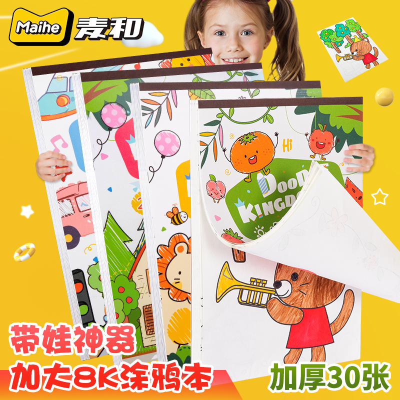 【4本装】加厚涂鸦本涂色儿童创意填色大画本8K涂鸦绘画水彩涂色