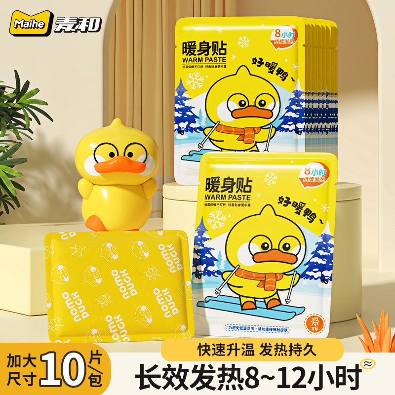 【发热8小时】暖贴暖身贴女生草益母草腰腹部冬季保暖热敷贴暖暖贴