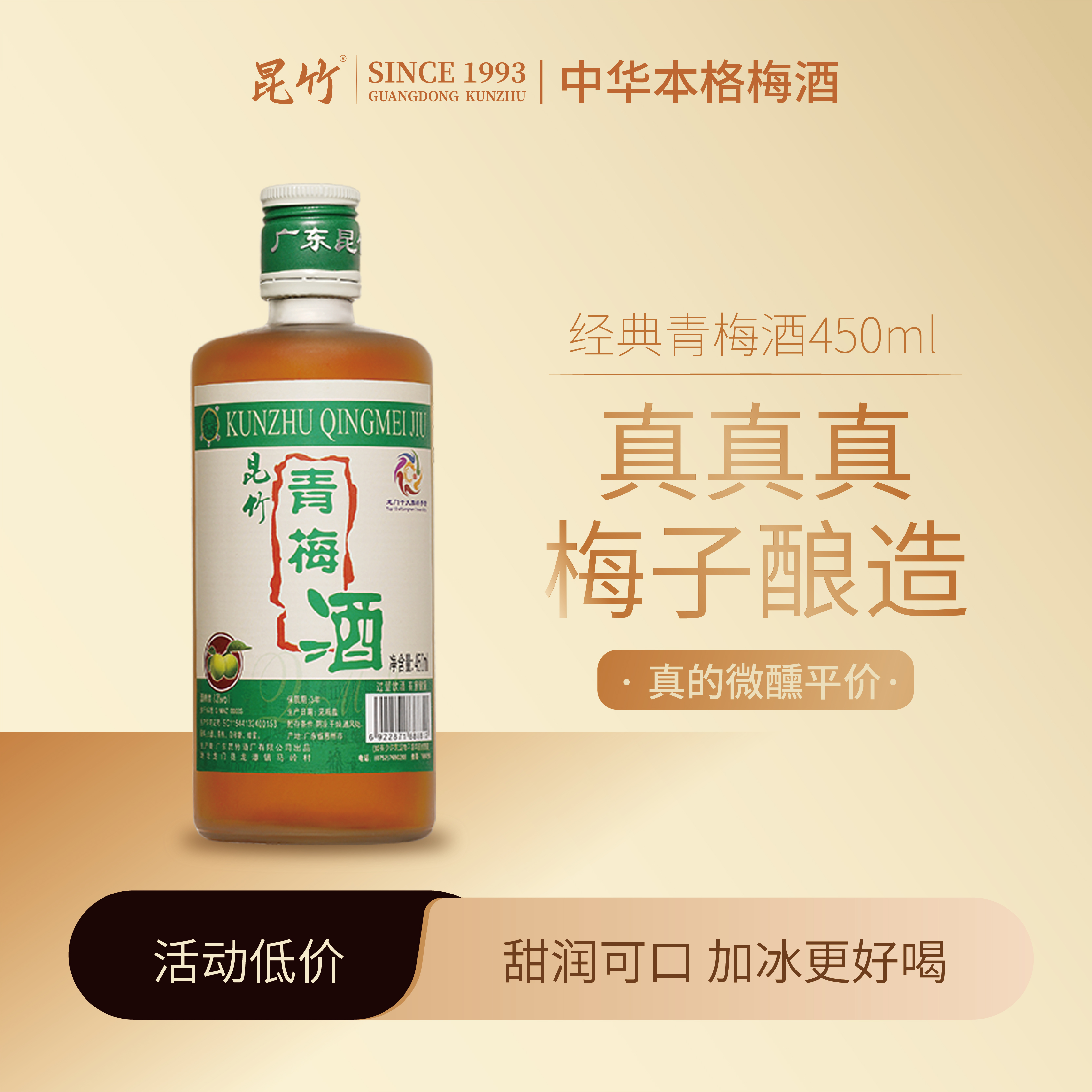 【厂家直销】昆竹青梅酒自然梅子酒本格梅酒酸甜醇果酒 30年老酒厂